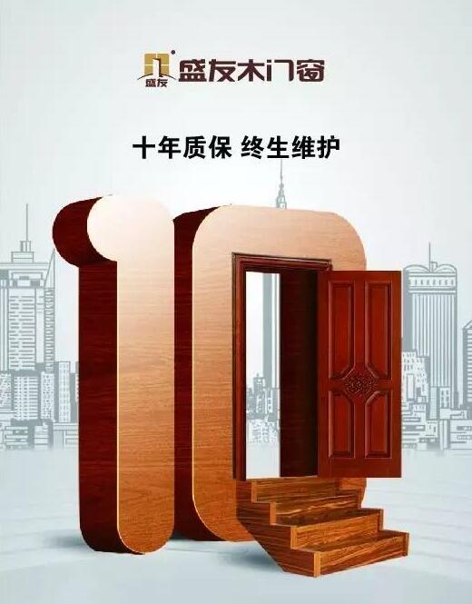 盛友木门窗闪耀第十六届中国国际门业展览会，引领门窗制造加工新潮流